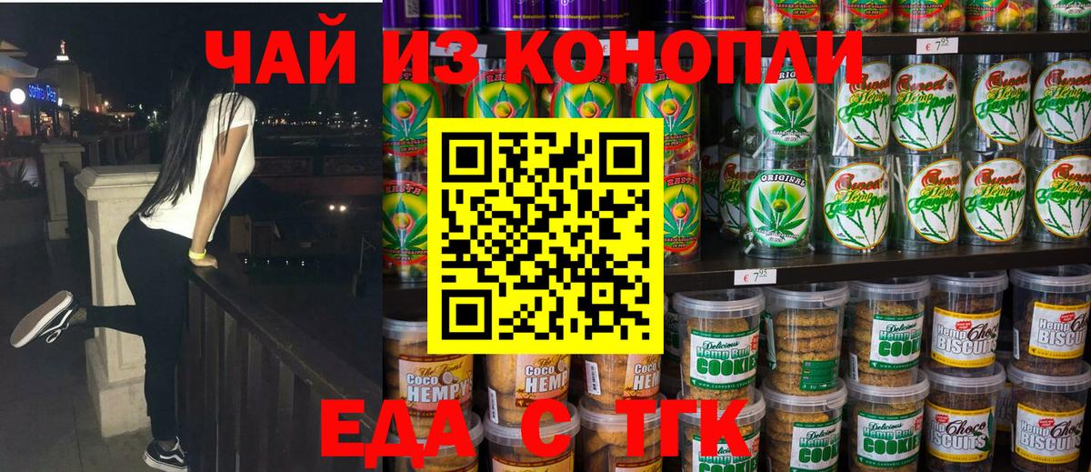 Cannafood марихуана Ангарск