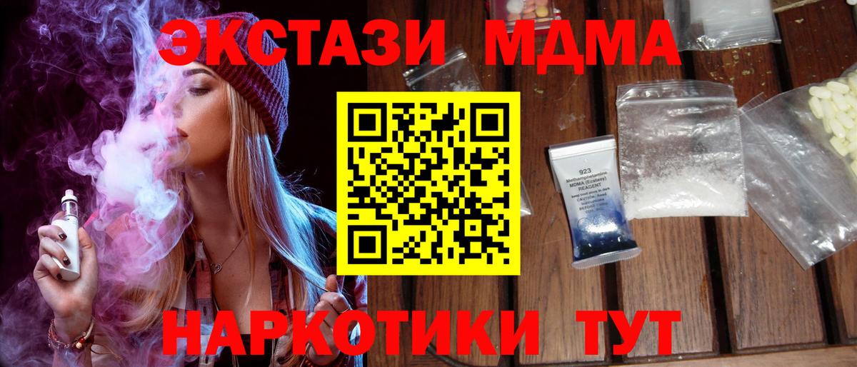 MDMA кристаллы  Вход с VPN  MDMA  MDMA crystal  Ангарск 