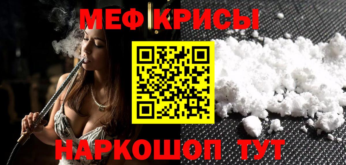 Мефедрон кристаллы  Вход с VPN  МЯУ-МЯУ  Мефедрон  гидра ссылка  Ангарск 