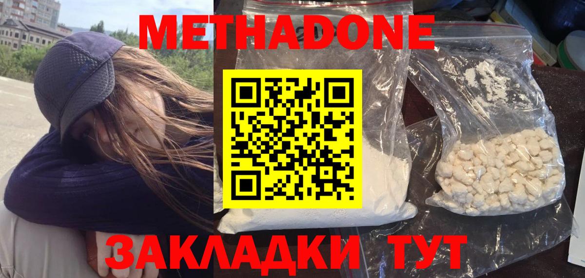 Метадон белоснежный Ангарск